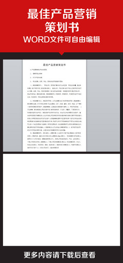 智匯辦公，賦能未來——企業(yè)辦公服務(wù)一體化解決方案營銷策劃書